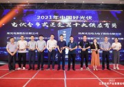 再創(chuàng)佳績，艾伏勇奪“分布式逆變器十大供應(yīng)商”桂冠