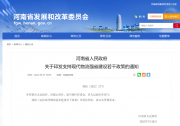 河南省政府：鼓勵(lì)物流園、停車場建立光伏發(fā)電項(xiàng)目，隨時(shí)備案！