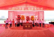 年產(chǎn)能增加100萬(wàn)套！首航新能源惠州產(chǎn)研制造基地今日封頂?shù)旎?/></a>
<ul><li><a href=