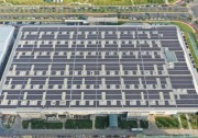 庫卡機(jī)器人“綠電工廠”屋頂光伏一期并網(wǎng)，普洛斯助力智能制造升級(jí)綠色制造