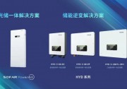 全球TOP5！首航新能源領(lǐng)航儲(chǔ)能市場(chǎng)！
