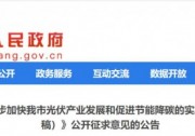 0.12元/千瓦時，連補3年！又一地豪補光伏！