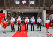 與“寧”相遇！固德威南京研發(fā)中心正式揭牌，研發(fā)實力再升級