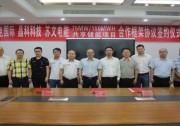 晶科科技與郴電國(guó)際、蘇文電能簽訂75MW/150MWH集中式共享儲(chǔ)能合作協(xié)議