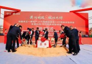 第五大基地烏海開工，協(xié)鑫科技顆粒硅產(chǎn)能達(dá)70萬噸