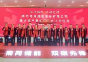首個抽水蓄能上市公司成立!