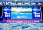 600W+引領(lǐng)戶用光伏高階發(fā)展 東方日升出席中國戶用光伏品牌大會