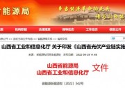 山西：每年拿出30%以上新能源開發(fā)規(guī)模實(shí)行省級(jí)統(tǒng)籌