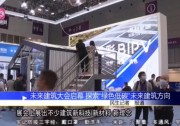 深圳三大頻道專題報道：打造BIPV新名片，晶科晶彩引領(lǐng)綠建新風潮