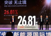 26.81%！隆基綠能代表中國(guó)光伏產(chǎn)業(yè)打破全球硅太陽(yáng)能電池效率世界紀(jì)錄