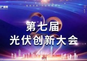 阿特斯斬獲分布式領(lǐng)域兩項(xiàng)大獎(jiǎng)