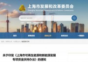 上海：光伏電站補(bǔ)貼0.1元/千瓦時，BIPV補(bǔ)貼0.3元/千瓦時