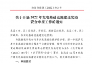河北滄州 | 單個充電站最高獎勵100萬元！