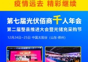致未來 | 疫情終將遠(yuǎn)去，“ 光伏 ” 精彩繼續(xù)！