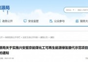 6.312GW！內(nèi)蒙古公布風(fēng)光制氫一體化示范項(xiàng)目清單