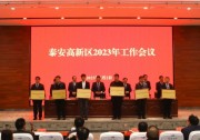晶優(yōu)光伏泰安基地榮獲“泰安高新區(qū)高質(zhì)高效發(fā)展先進(jìn)集體”獎(jiǎng)項(xiàng)