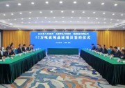 通威股份12萬噸高純晶硅項(xiàng)目簽約儀式成功舉行