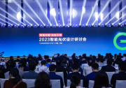 再次引領(lǐng)產(chǎn)業(yè)方向！“2023智能光伏設計研討會”成功舉辦