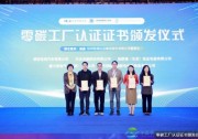 行業(yè)首位！天合光能獲鈦和認(rèn)證零碳工廠，攜手至尊系列組件共建零碳新世界