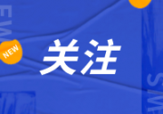 國家能源局：選擇山東等6省開展分布式光伏接入電網(wǎng)承載力及提升措施評估試點工作