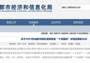 通威太陽(yáng)能（電池）雙流基地榮列2023年成都市綠色低碳轉(zhuǎn)型“十佳案例”名單