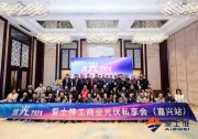 “馭光2024 ” |  愛士惟工商業(yè)光伏私享會(嘉興站)成功舉辦！