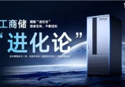 智儲躍升，進化之作丨天合光能AI仿生液冷工商儲系統(tǒng)Potentia藍海2發(fā)布