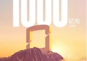 陽光電源品牌價值突破1000億元！
