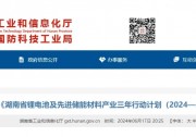 湖南：建設一批 “ 光儲充一體化 ” 項目！