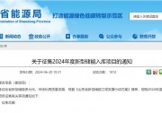 山東征集2024年度新型儲(chǔ)能入庫項(xiàng)目！