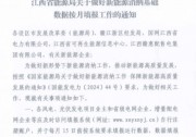 江西：新能源消納基礎(chǔ)數(shù)據(jù)按月填報(bào)！