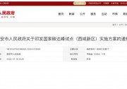 西安市：2025新建城鎮(zhèn)民用建筑中星級綠色建筑占比達(dá)到50%！