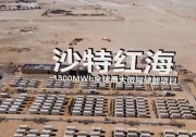 零碳建筑，光儲充放，讓人類實現(xiàn)用電自由！（附案例）