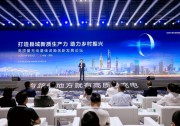 “打造縣域新質生產力，助力鄉(xiāng)村振興”高質量充電基礎設施創(chuàng)新發(fā)展論壇在深成功舉辦
